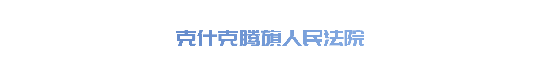企业 logo