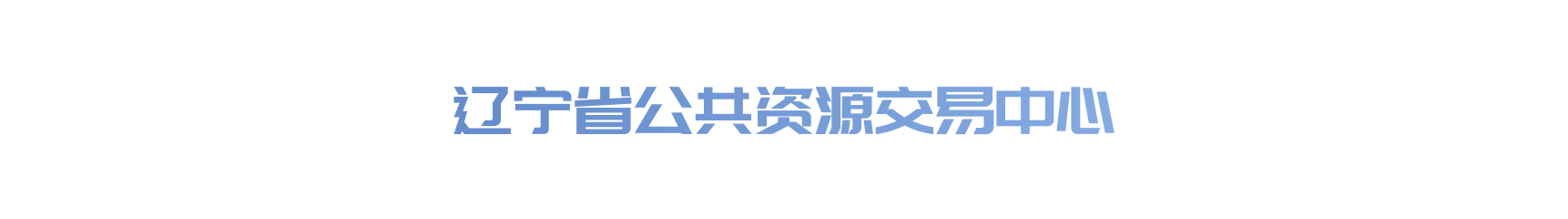 企业 logo