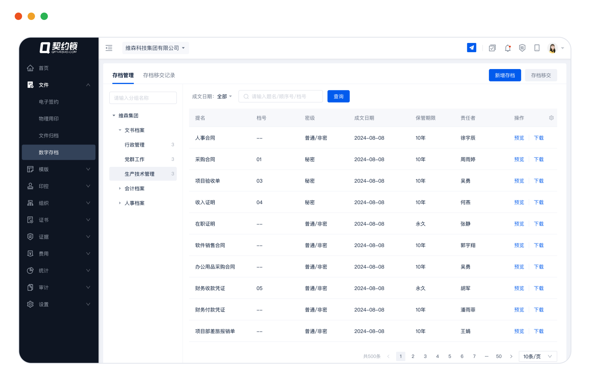 应用产品