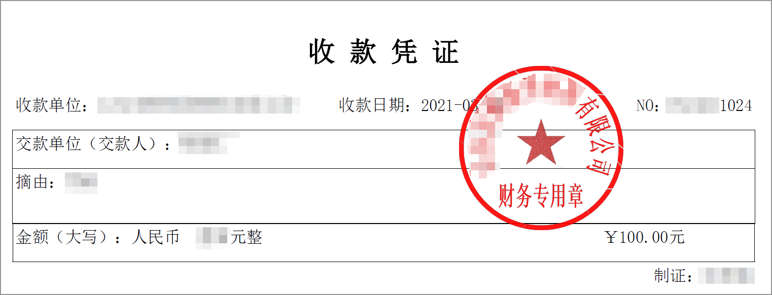 凭证入账报销