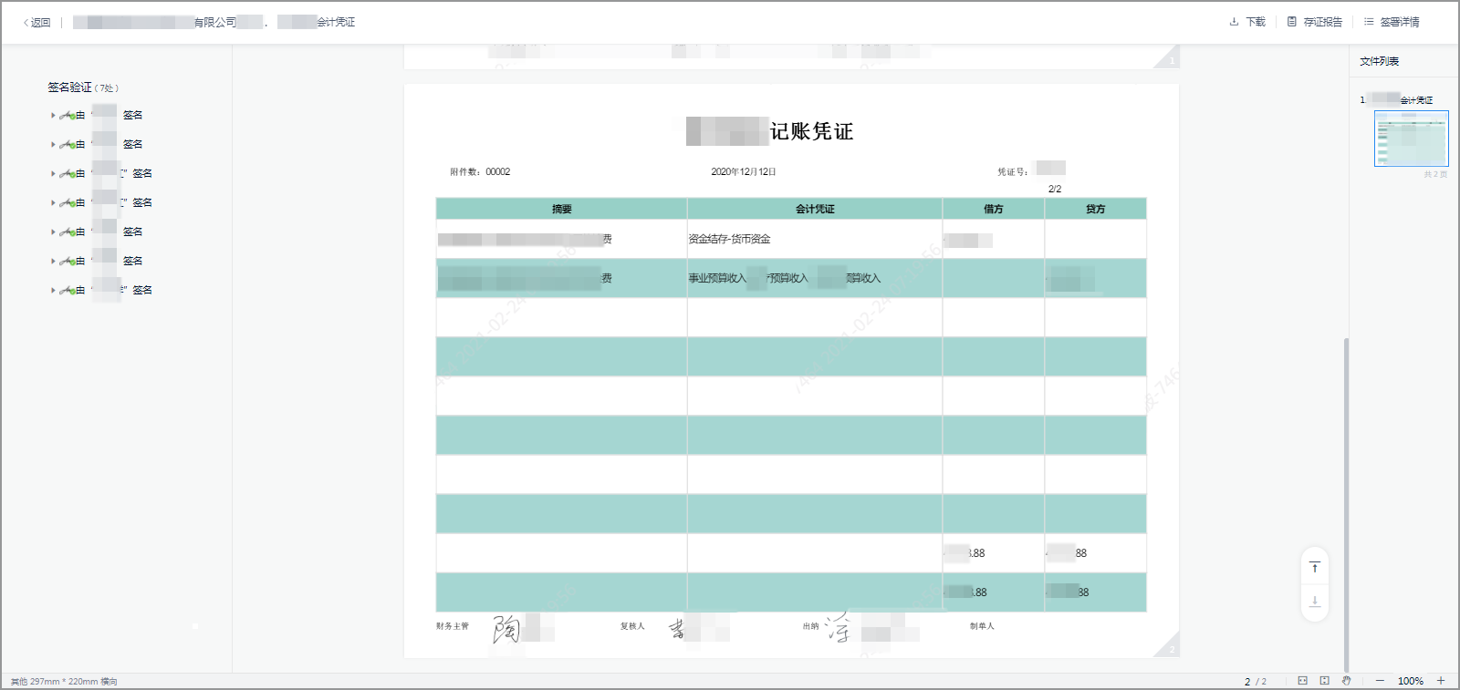 凭证入账报销