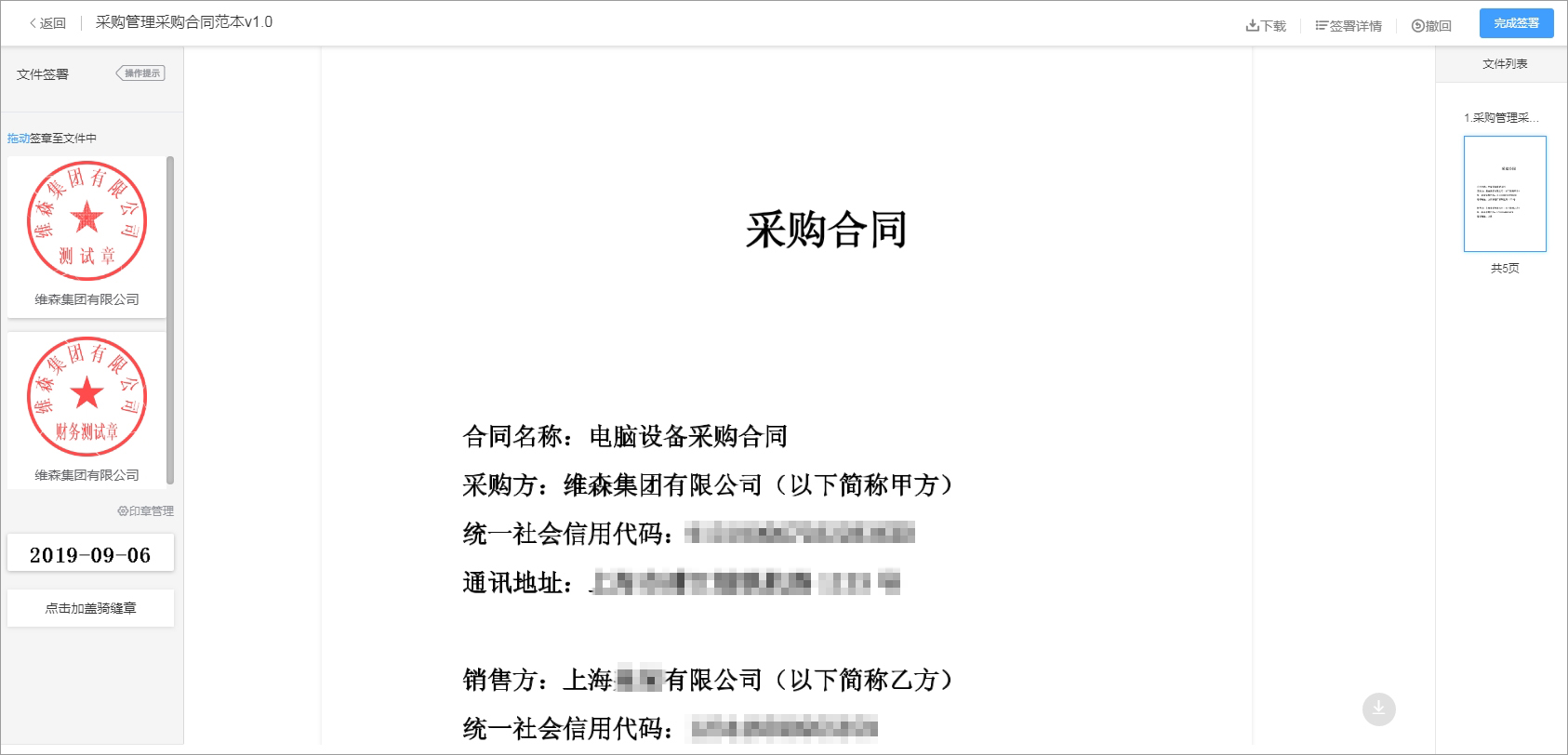采购文件