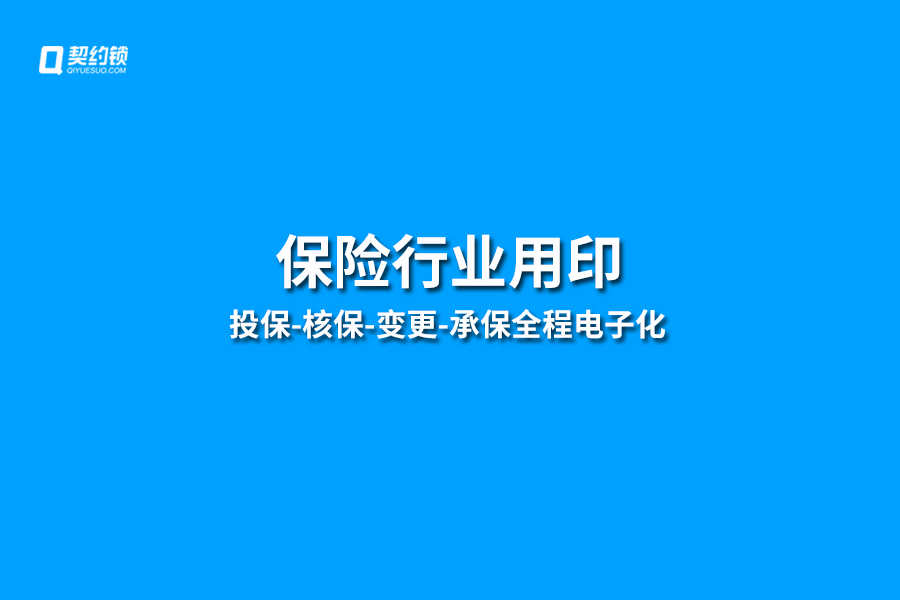 电子保单
