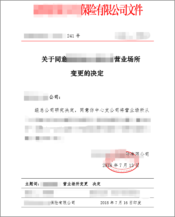 电子保单