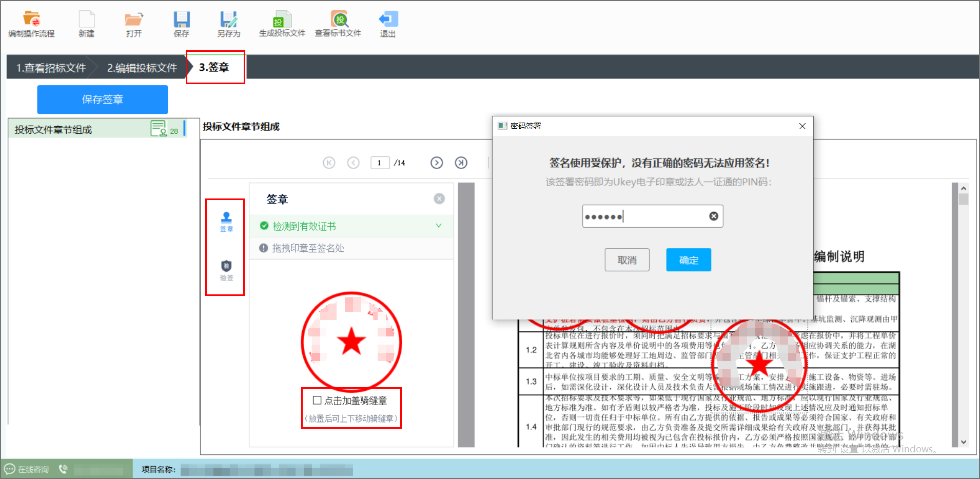 招投标