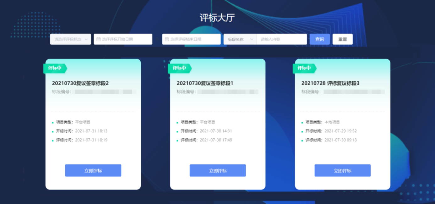 招投标