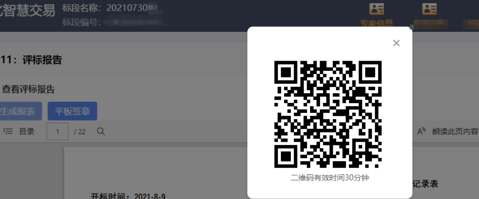 招投标