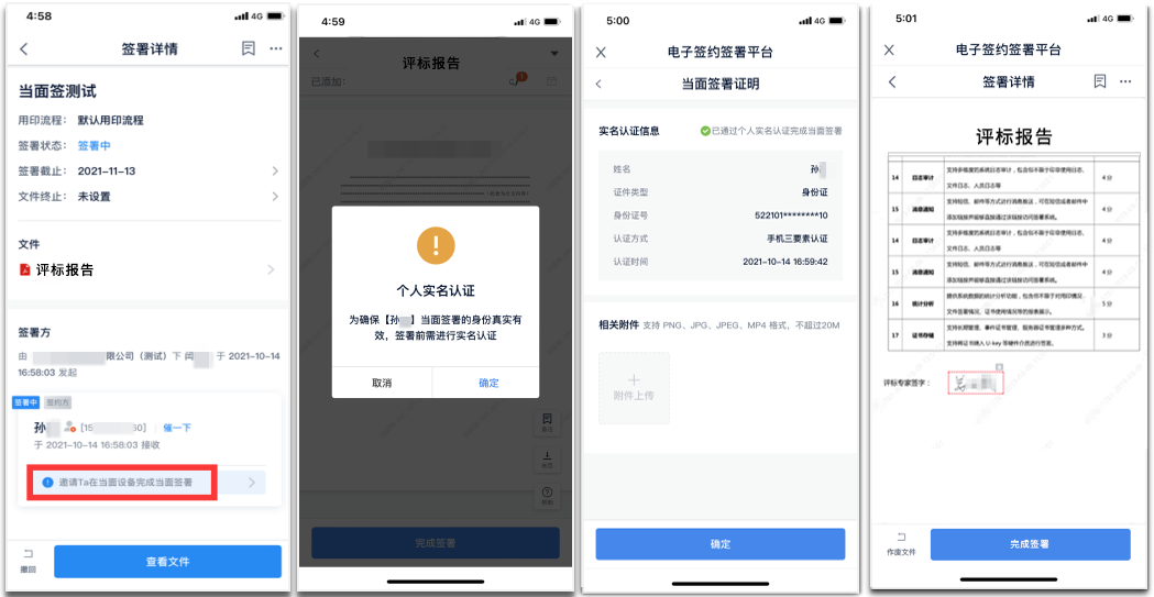 招投标
