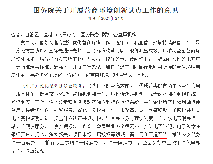 招投标