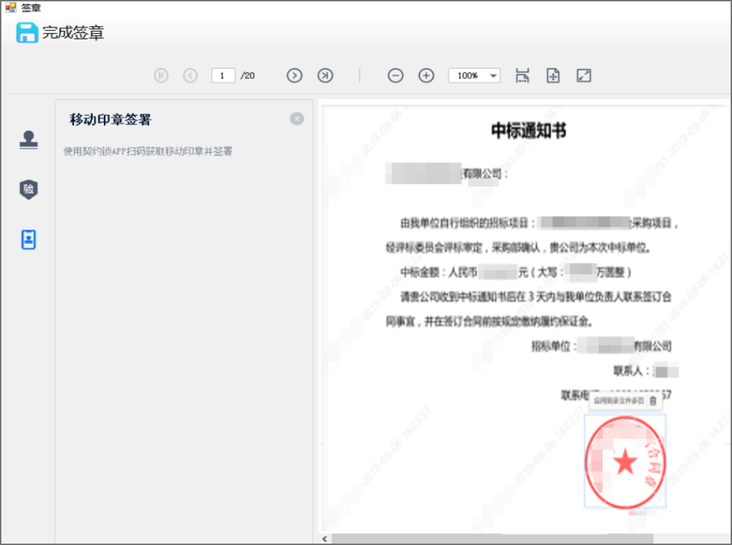 招投标