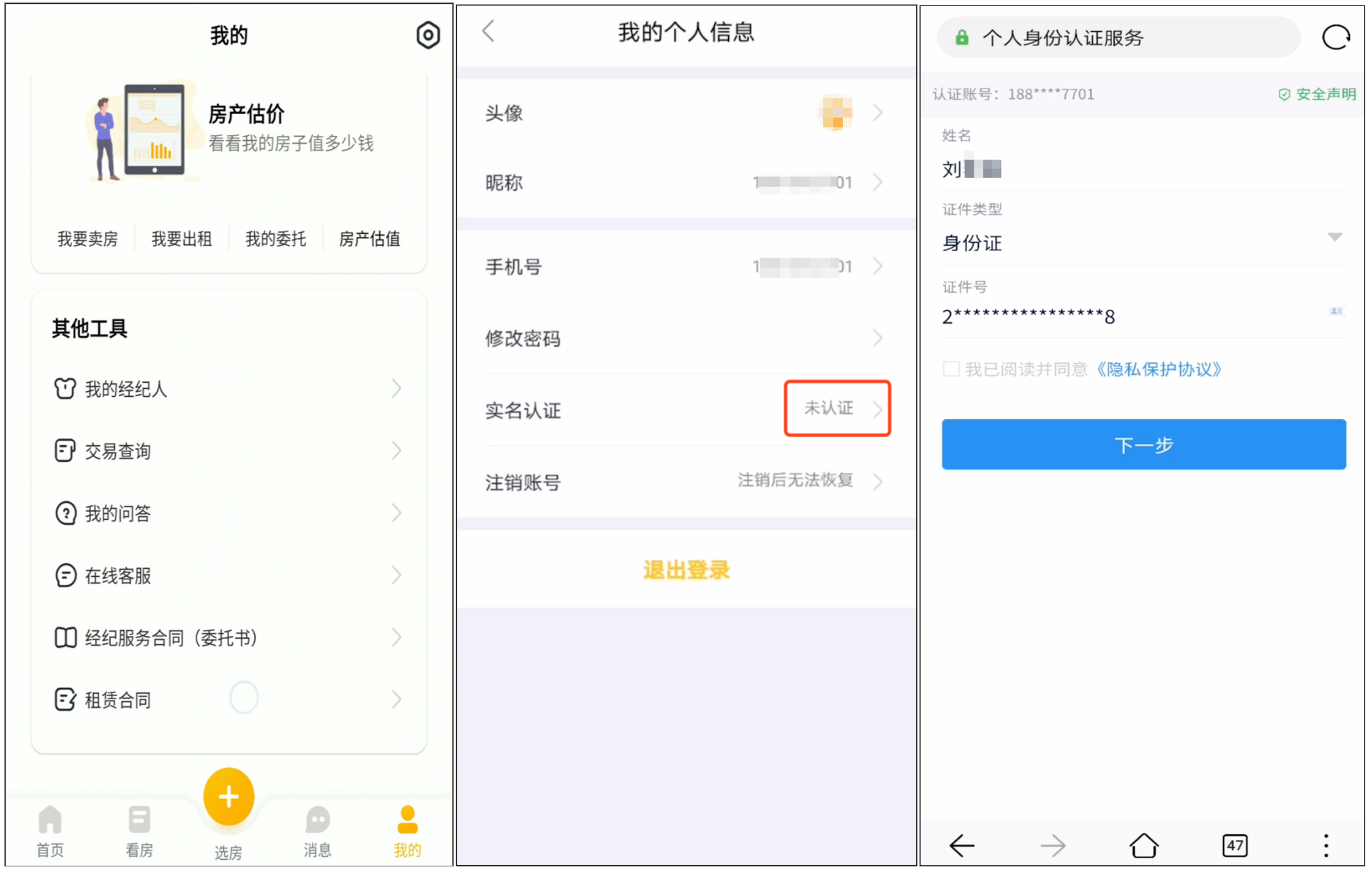 住房租赁
