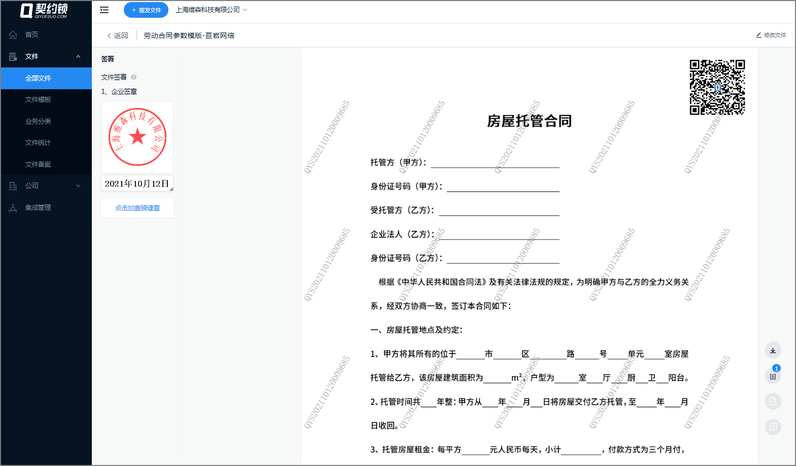 住房租赁