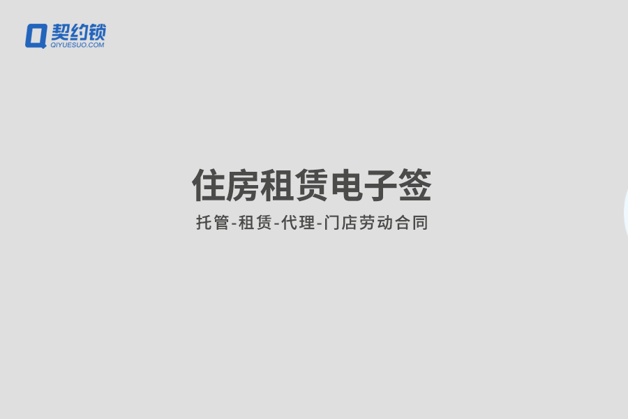 住房租赁