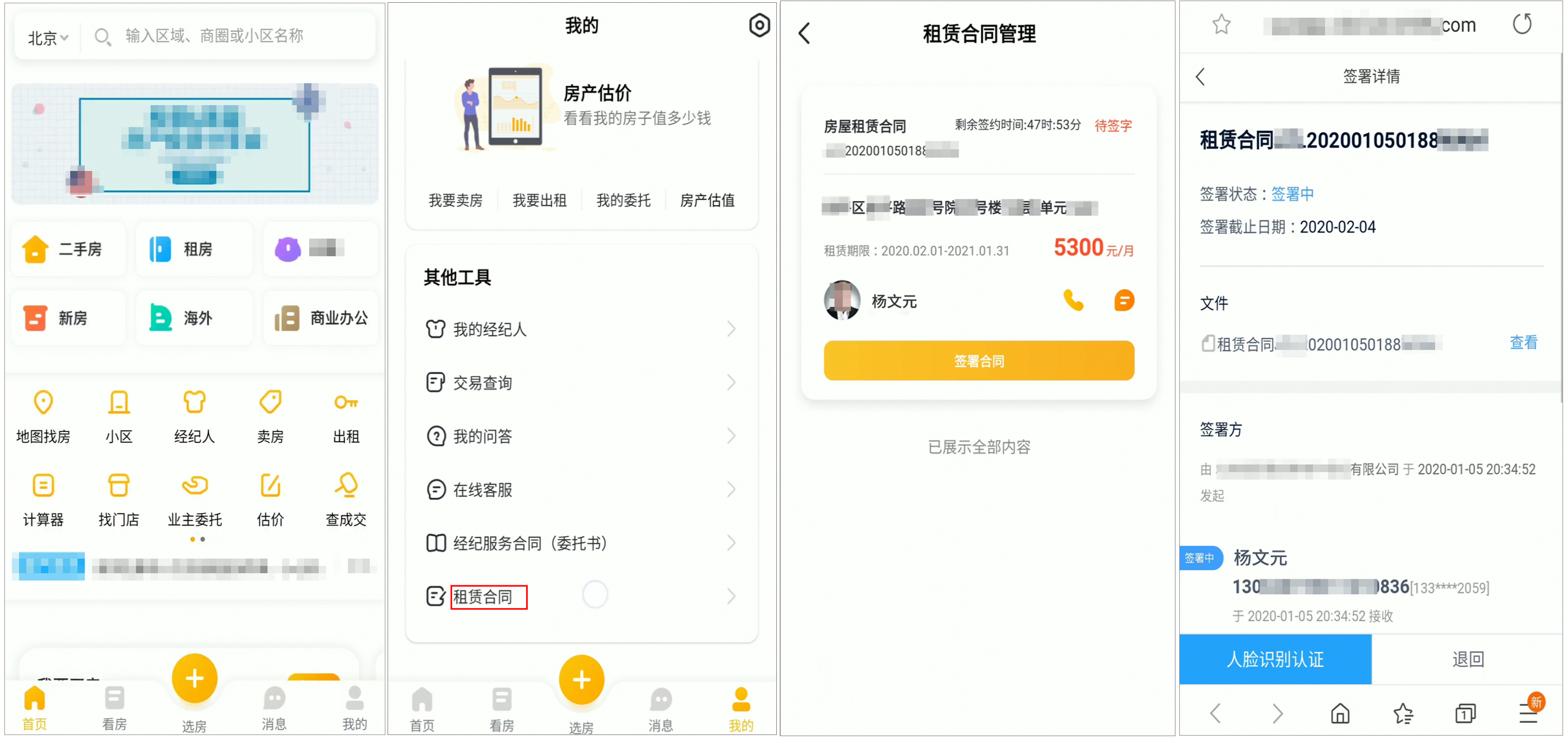 住房租赁